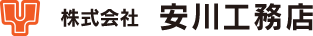 株式会社安川工務店